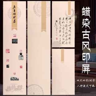 四尺对开蜡染印屏马车瓦当标题签宣纸空白仿古篆刻印章半生熟古风