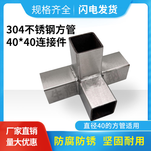 三通连接件40*40方通接头