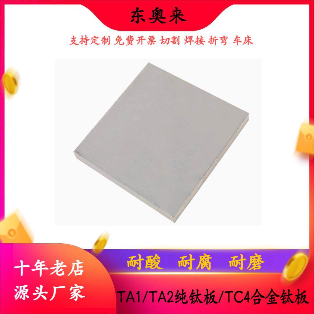 包邮泰州tc4钛合金板高强度定制零切钛合金块TA2纯钛薄厚板当天发