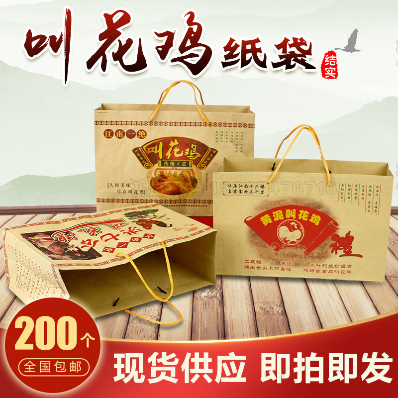 叫花鸡手提袋手撕烤鸭包装袋铁板老北京纸袋通用现货定制批发吸油