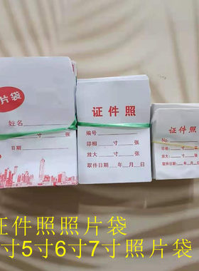 相袋影楼照片5寸证件定制