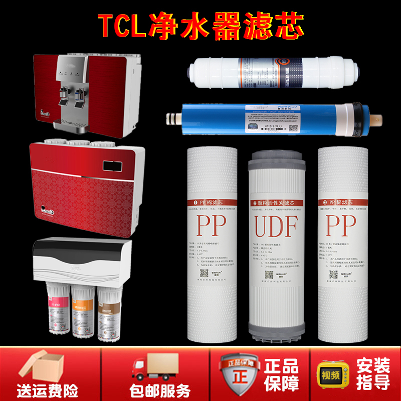 适用TCL净水器滤芯家用TJ-CRO501/502/503/514通用直饮净水机滤芯
