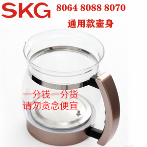SKG养生壶壶身8064 8088 8070通用款同厂配件底座玻璃盖子包邮