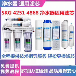 SKG净水器4251 4868 4257 4258 4250滤芯PP棉活性炭超滤反渗透RO