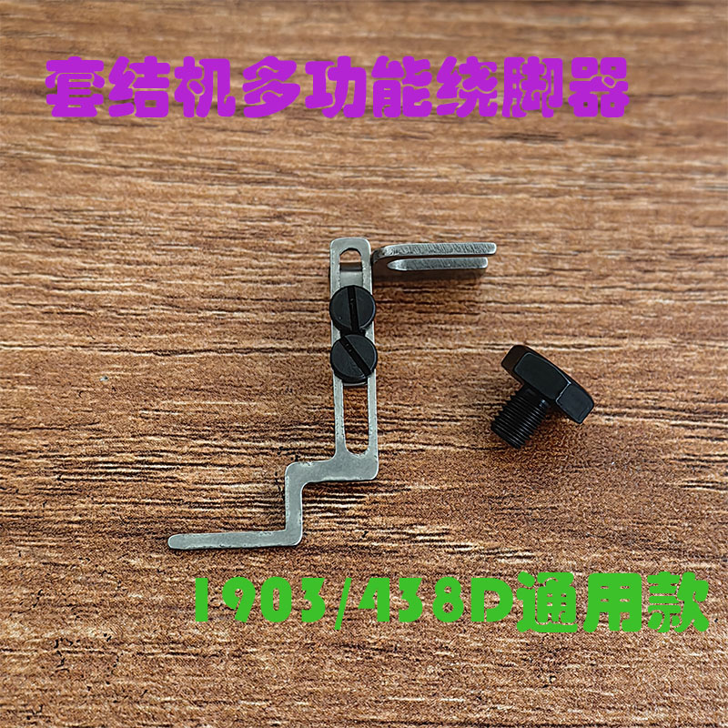 1903/438D订扣机松线器