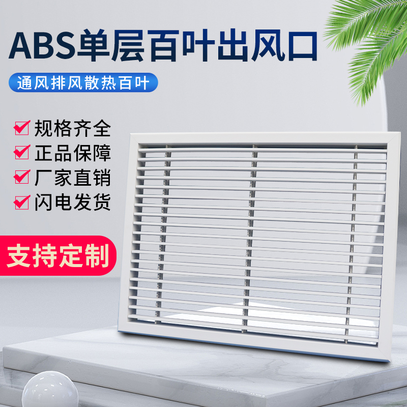 中央空调出风口百叶窗送风口定制