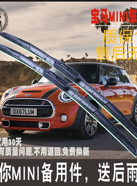 宝马mini雨刮器cooper one迷你COUNTRYMAN clubman原装静音雨刷片