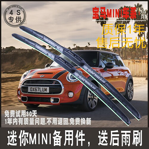 宝马MINI雨刮器原厂原装高清静音