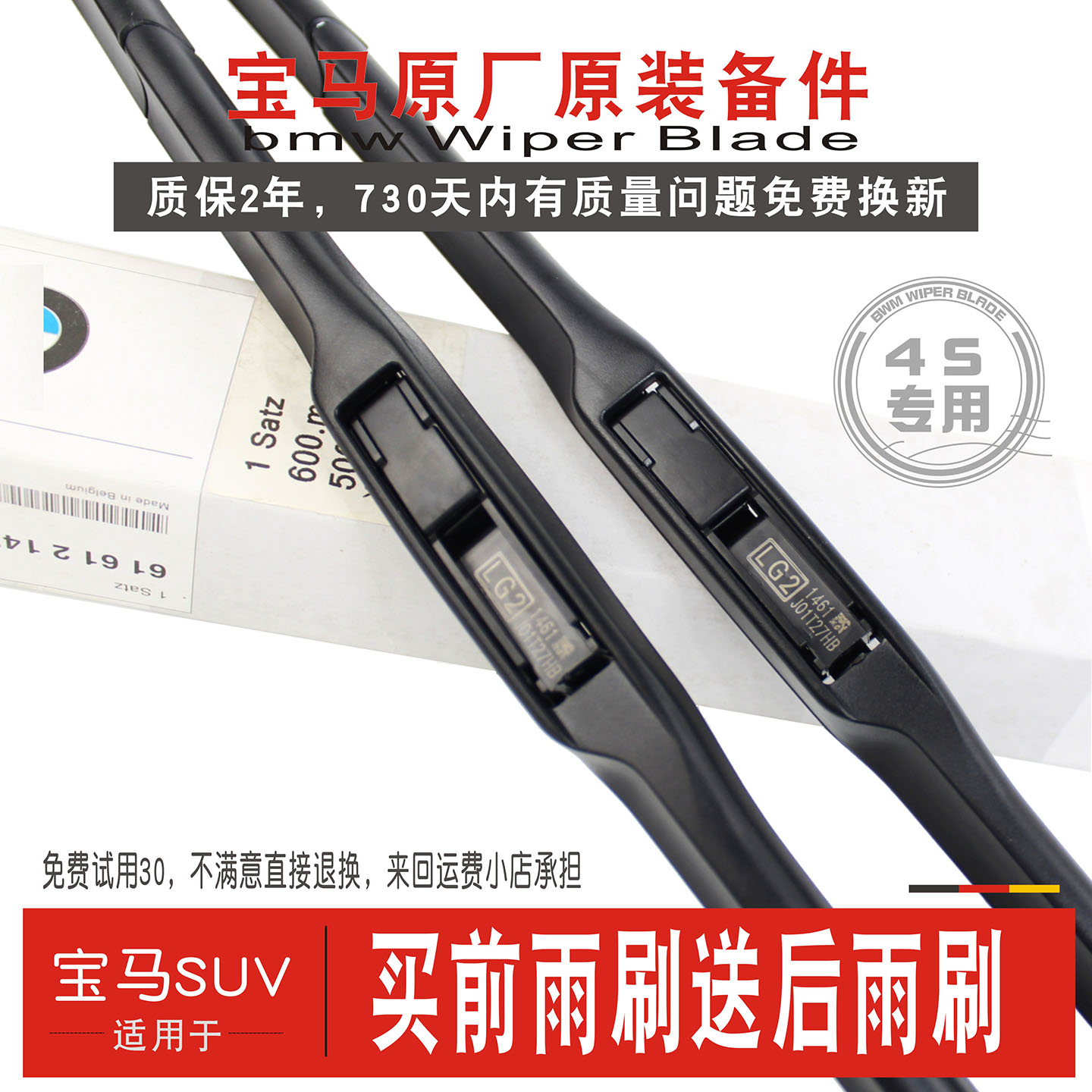 宝马suv原装高清雨刮器送后雨刮