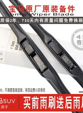 适用宝马X5雨刮器原装厂X1 X2 X31系2系F15F20F25E70E84后雨刷片