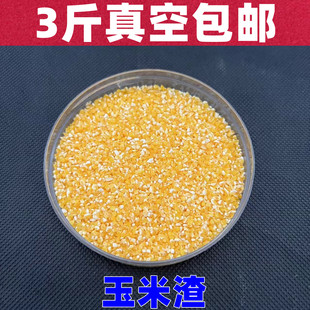 玉米渣 碎玉米 鸽子粮食饲料鹦鹉大型鹦鹉食玄凤鸟食鸟粮3斤真空