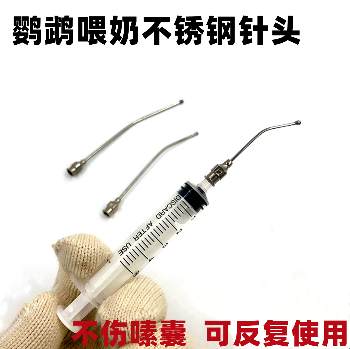 小鸟鹦鹉喂器针管注射器软管
