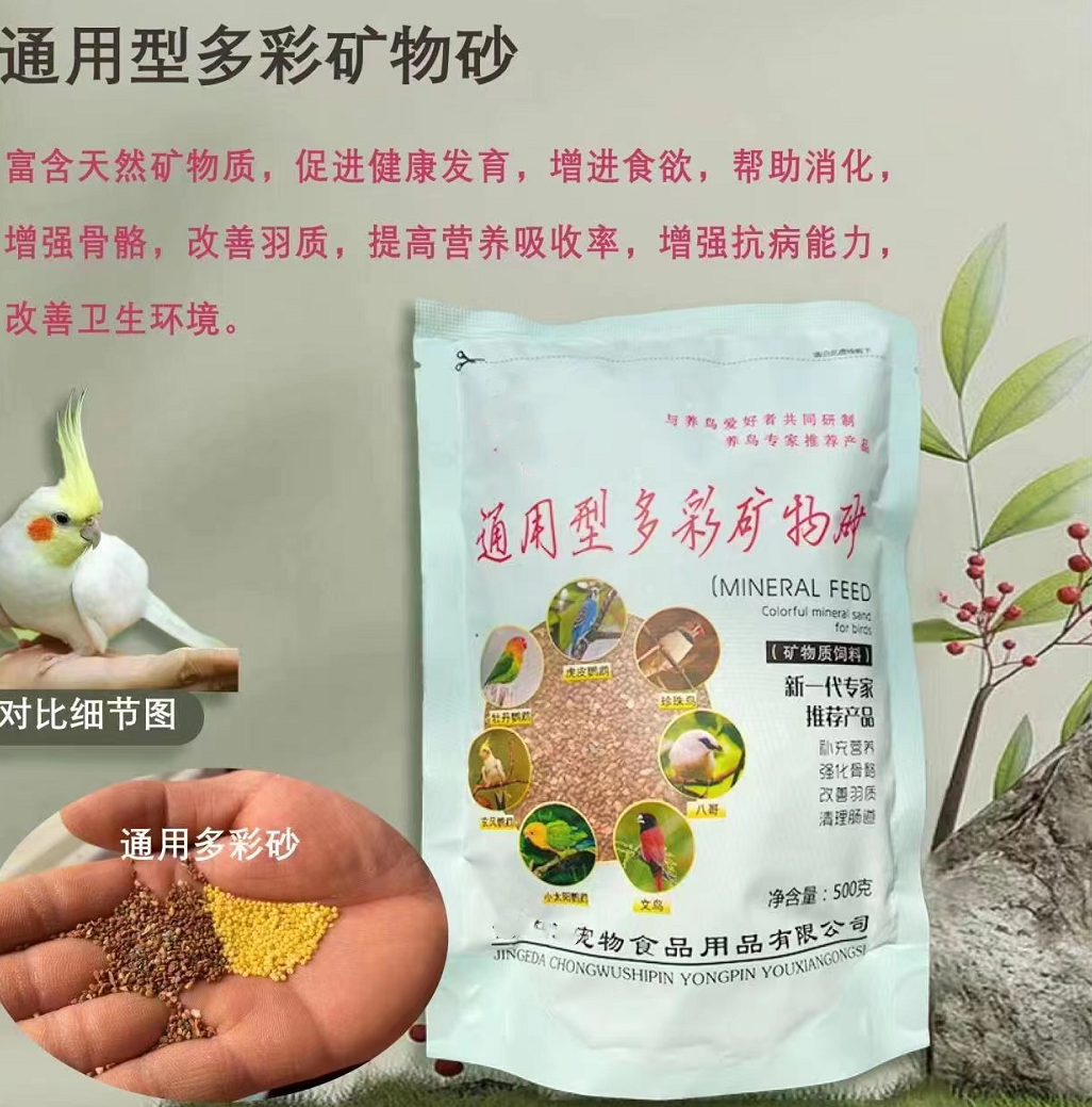 牡丹虎皮玄风文鸟鹦鹉保健沙砂