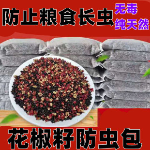 鸟粮防虫袋 花椒籽 50克一袋 5斤鸟粮放1袋