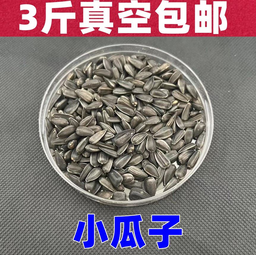优质鹦鹉粮小油葵小瓜子牡丹玄