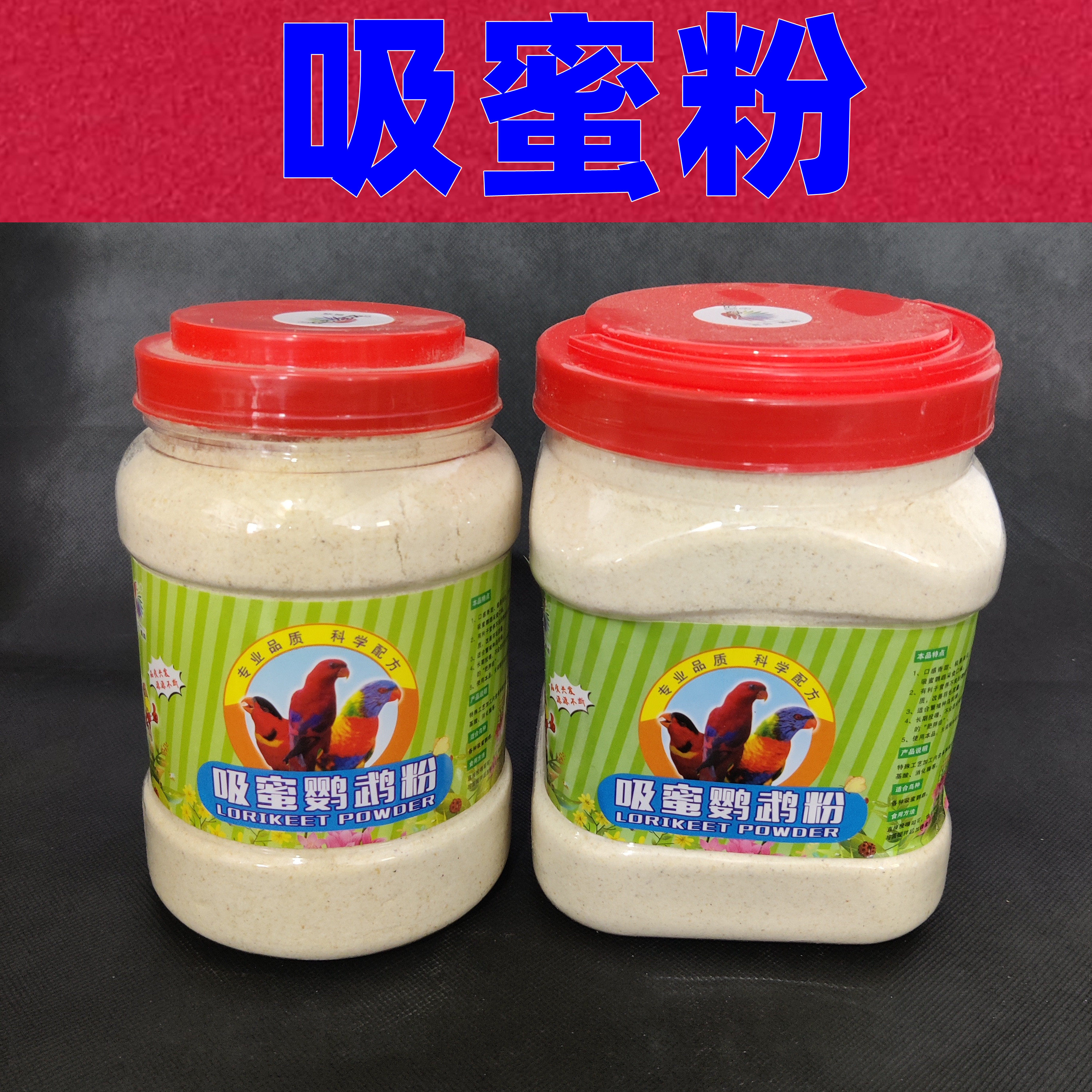 吸密鹦鹉专用蜂花粉新鲜水果营养饲料细蜜主粮粉500克,宠物/宠物食品及用品,鸟禽其他,淘宝优惠券,粉丝福利购,淘宝优惠卷