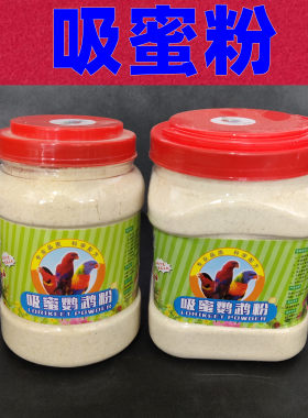 吸密鹦鹉花粉鹦鹉专用蜂