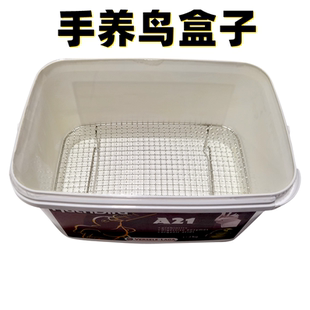 鹦鹉饲养盒奶粉盒垫网片手养鸟雏鸟幼鸟饲养盒鹦鹉奶粉盒专用网片