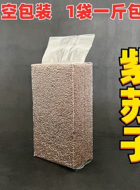 非白苏子紫苏子黑苏子鸟食鸟粮 鹦鹉金丝雀芙蓉鸟黄雀玉鸟1斤