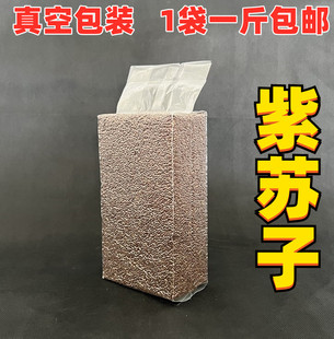 非白苏子紫苏子黑苏子鸟食鸟粮 鹦鹉金丝雀芙蓉鸟黄雀玉鸟1斤