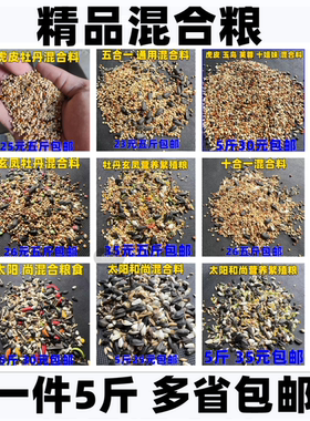 鹦鹉鸟粮混合粮玄风牡丹虎