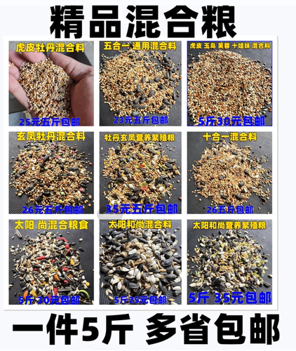 鹦鹉鸟粮混合粮玄风牡丹虎