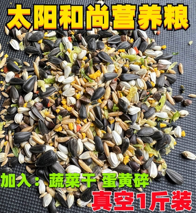 中大型鹦鹉混合粮食小太玄风牡丹蜡嘴增肥鸟粮真空1斤装混合粮