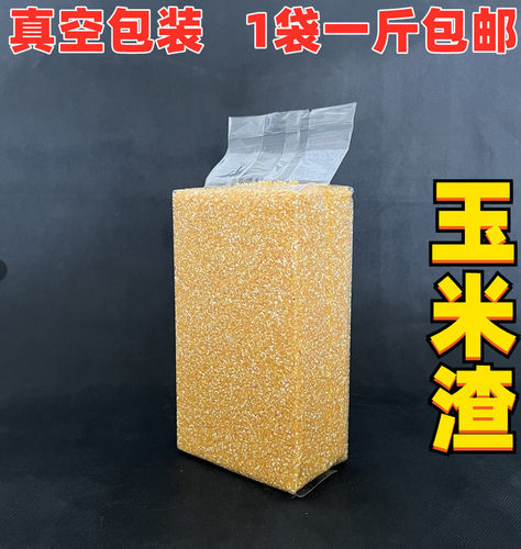 鸽子鹦鹉玄凤玉米渣子鸟粮