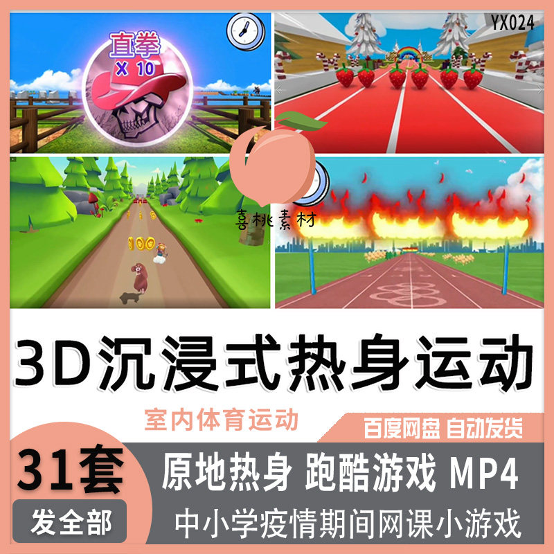 中小学课堂游戏室内原地热身游戏3d跑酷视频虚拟场景体育跑步活动