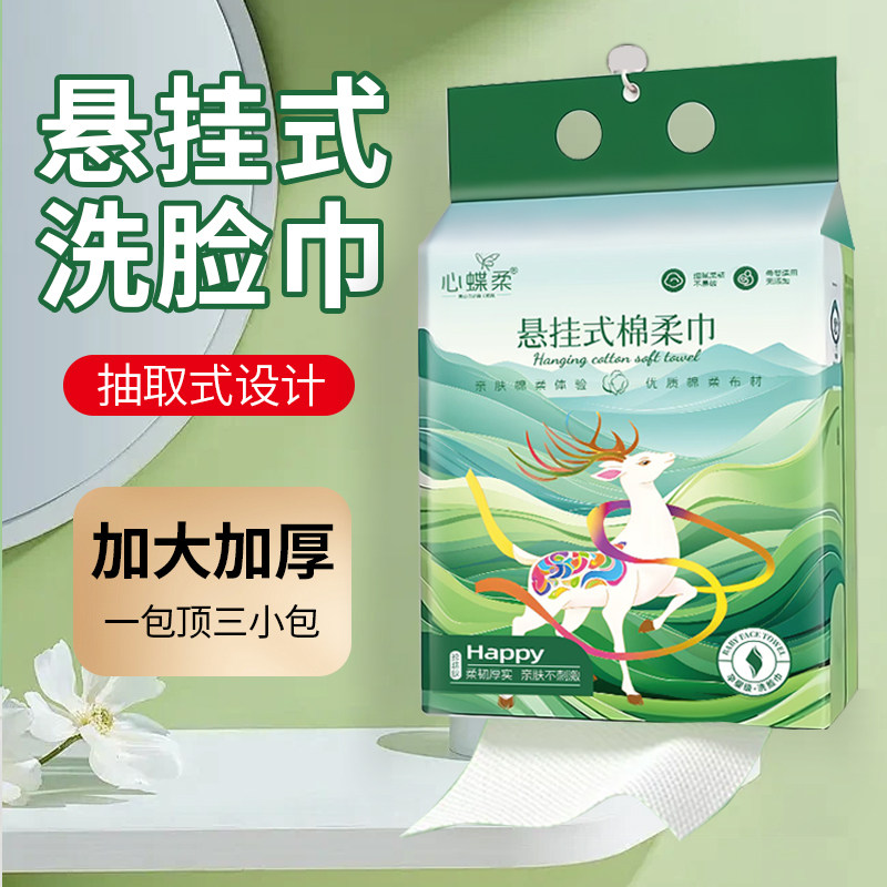 心蝶柔悬挂式一次性洗脸巾棉柔巾植物纤维珍珠纹卸妆洁面巾加厚款,洗护清洁剂/卫生巾/纸/香薰,棉柔巾/洗脸巾,淘宝优惠券,粉丝福利购,淘宝优惠卷
