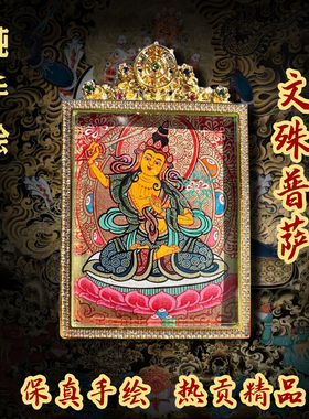 西藏纯手绘唐卡热贡黄财神大势至