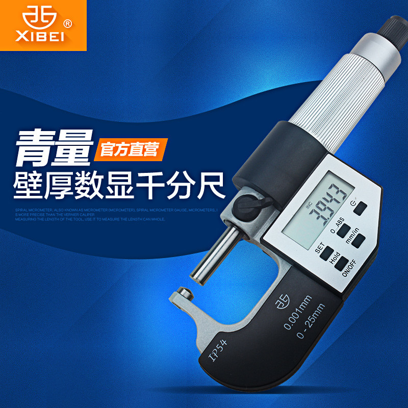 青量数显壁厚千分尺尖头刀口0-25mm单双圆头数显叶片螺旋测微仪器