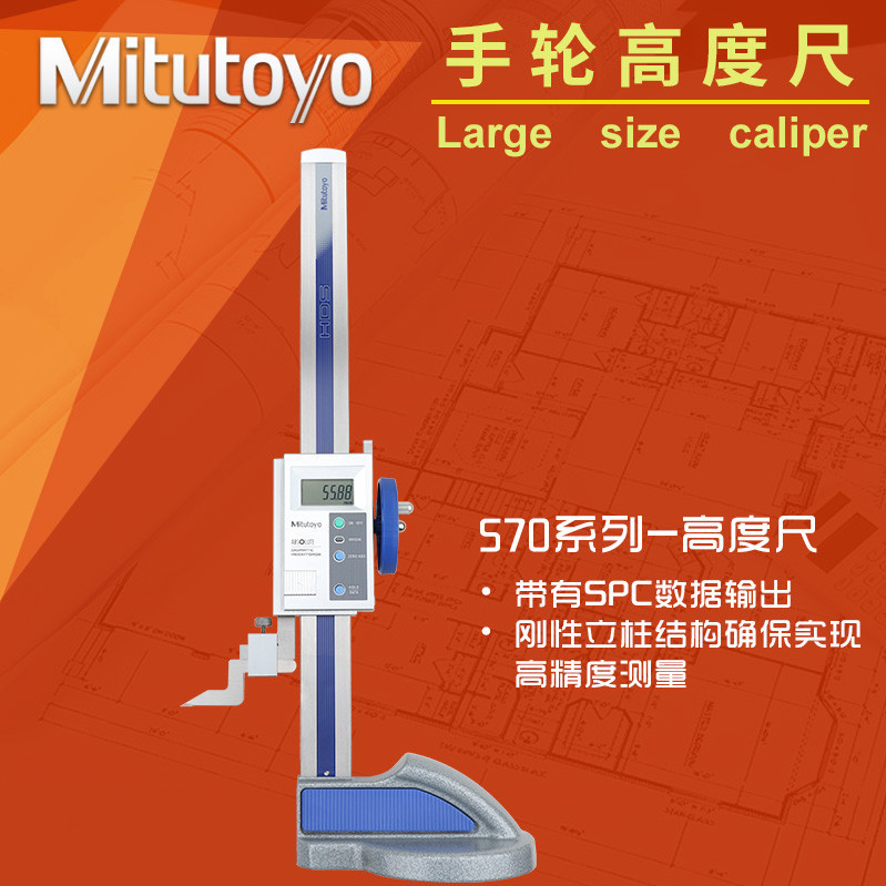 日本三丰Mitutoyo单柱带手轮数显高度尺0-300-600mm 570-302 304
