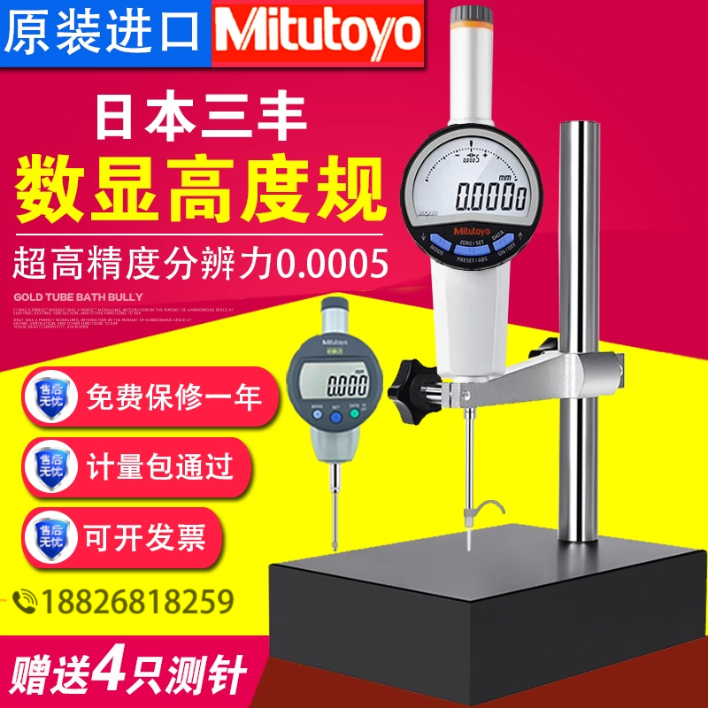 进口三丰高度规千分表精度0.0005