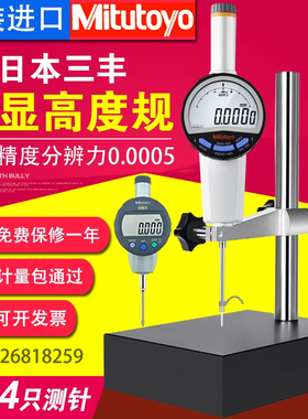 日本三丰千分表数显高度计规543-700B 701B 720B 721B 730B 731B
