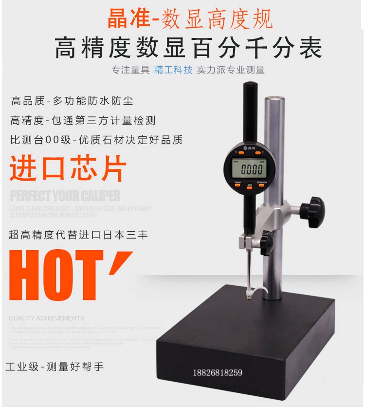 数显100mm千分表高度计