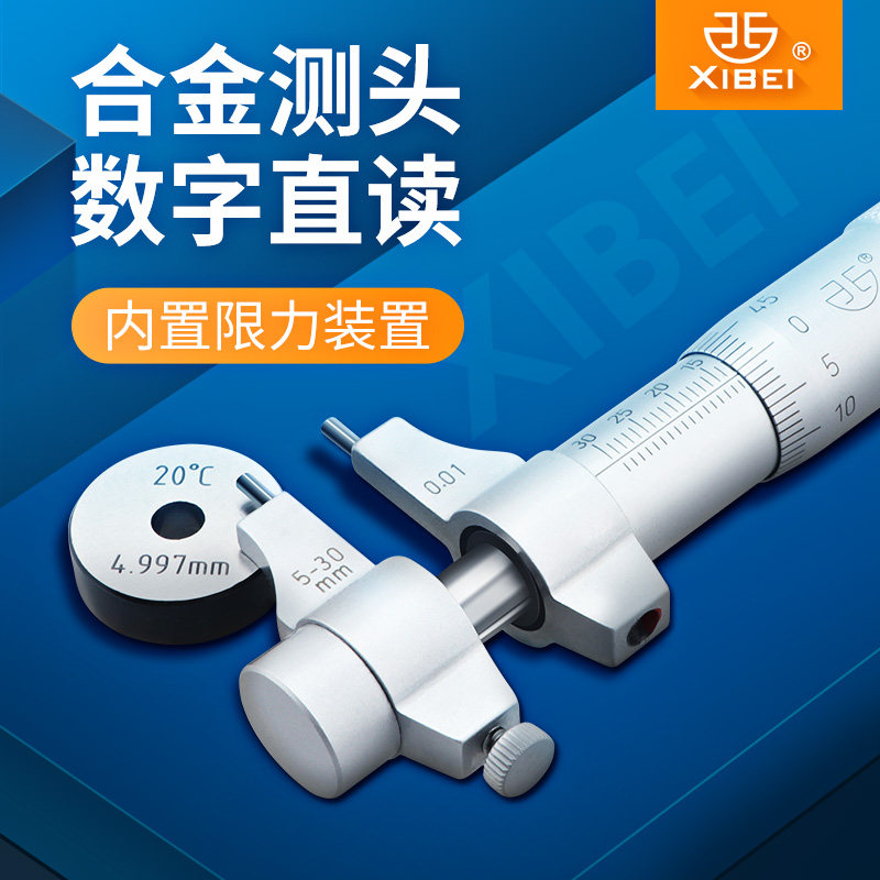 西北青量内径千分尺 内测千分尺5-30 25-50-75-100 150-175-200mm