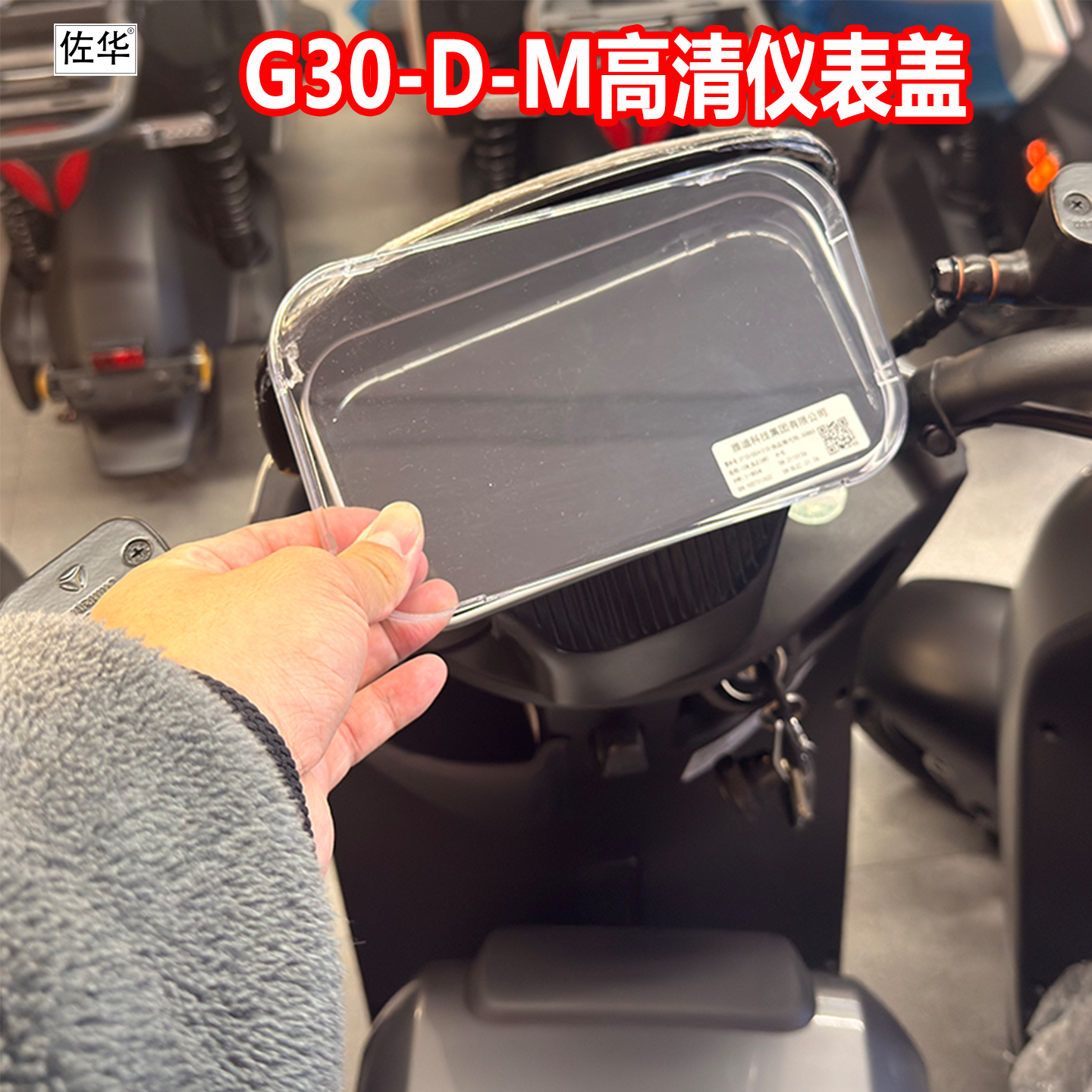 适配雅迪G30-D/G30-H仪表盖高清透明防水仪表屏幕保护罩改装配件