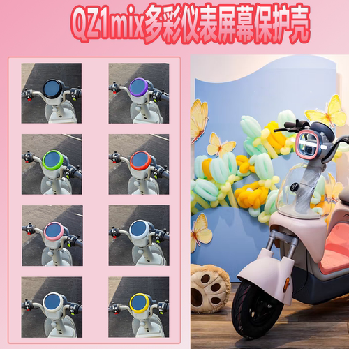 佐华适用九号qz1mix电动车防水仪表盘罩九号后视镜改装饰品小配件