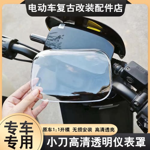 适配小刀糖豆仪表罩专用中控壳高清透明屏幕保护壳装饰壳改装配件
