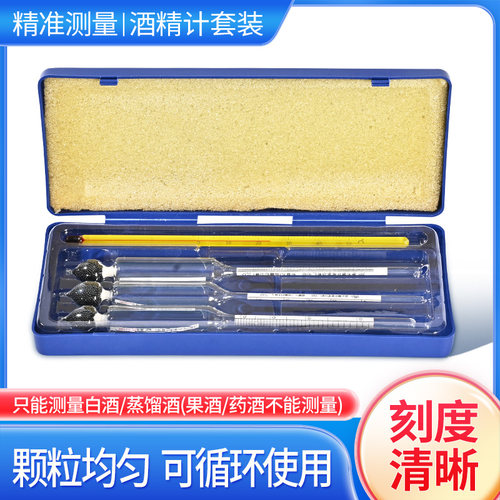 高精度酒精计酒度计准确