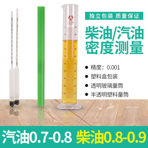 柴油汽油密度计比重计密度计