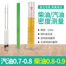 柴油密度计石油密度计高精度0.001 0.900柴油密度测量仪 0.800