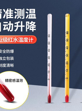 11/12/15/20厘米玻璃红水银温度计农业大棚鱼缸温度表0-50-100度