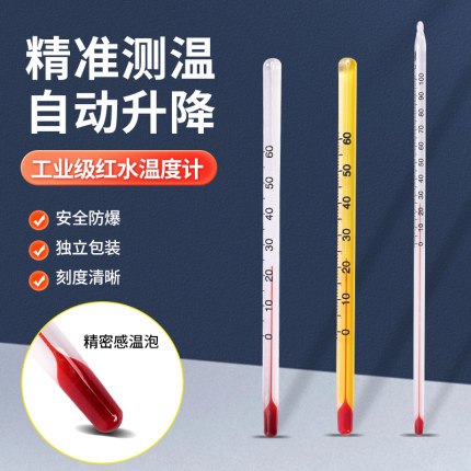 11/12/15/20厘米玻璃红水银温度计农业大棚鱼缸温度表0-50-100度