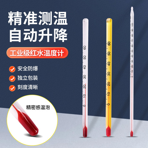 11/12/15/20/30厘米红水银温度计