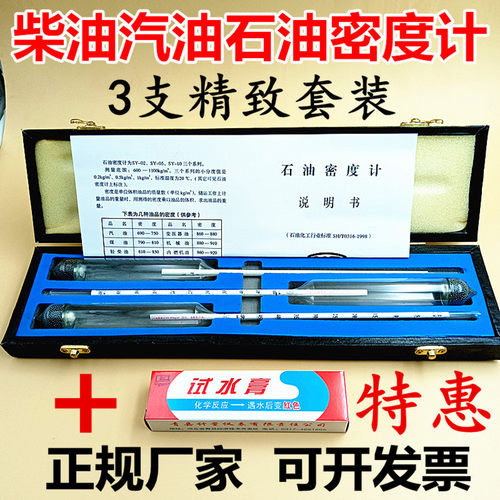 石油柴油汽油密度计比重计包检