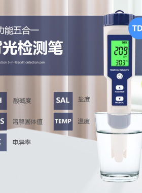 ph值检测笔tds/ec水质酸碱检测笔测试笔海水盐度表盐度计ph检测仪