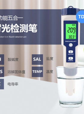 水质检测笔酸碱度PH包邮