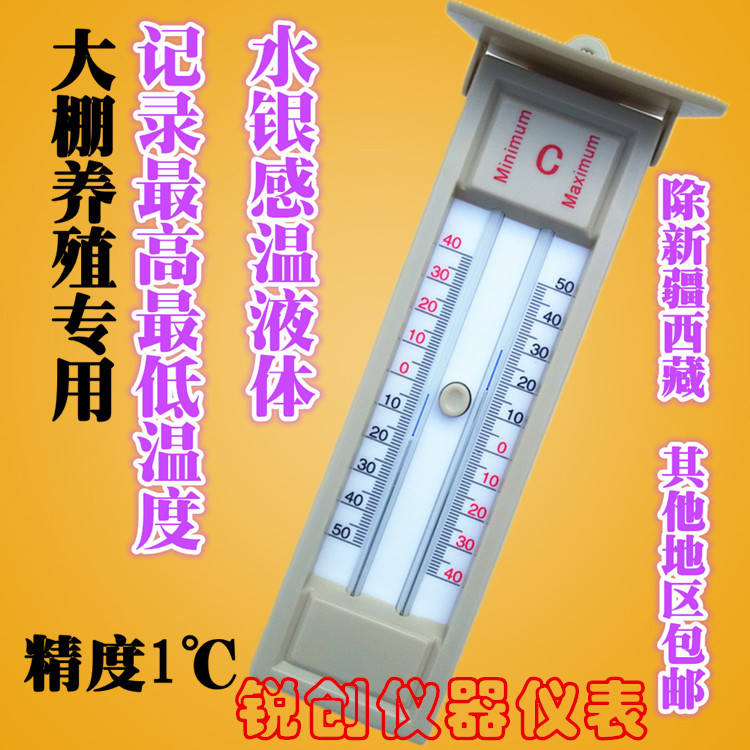 高低温度计 记忆温度表温度计 大棚温度计记录温度计测温仪包邮